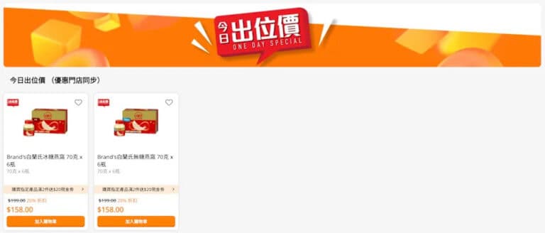 【萬寧】今日出位價(只限07/12)