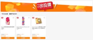 【萬寧】今日出位價（只限08/12）