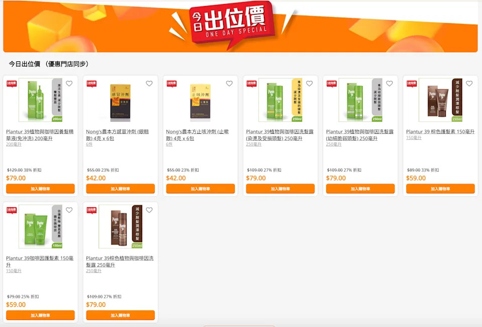 【萬寧】今日出位價（只限14/12）