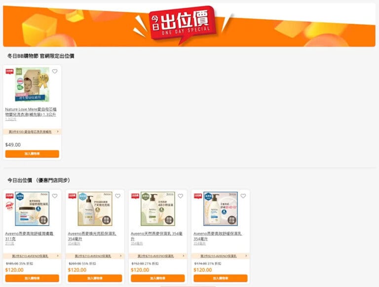 【萬寧】今日出位價(只限16/12)