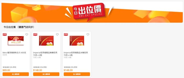 【萬寧】今日出位價(只限18/12)