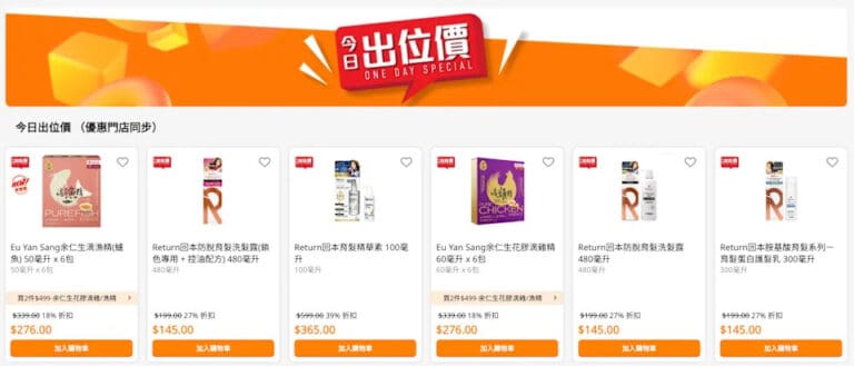 【萬寧】今日出位價(只限21/12)