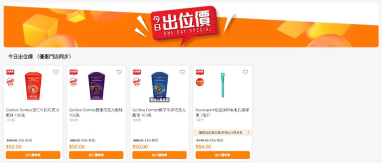 【萬寧】今日出位價(只限23/12)