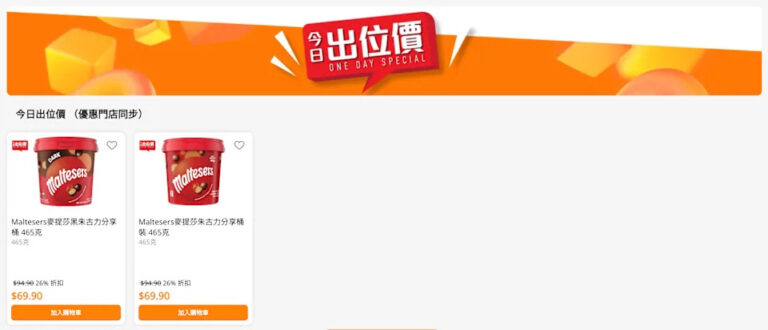 【萬寧】今日出位價(只限25/12)