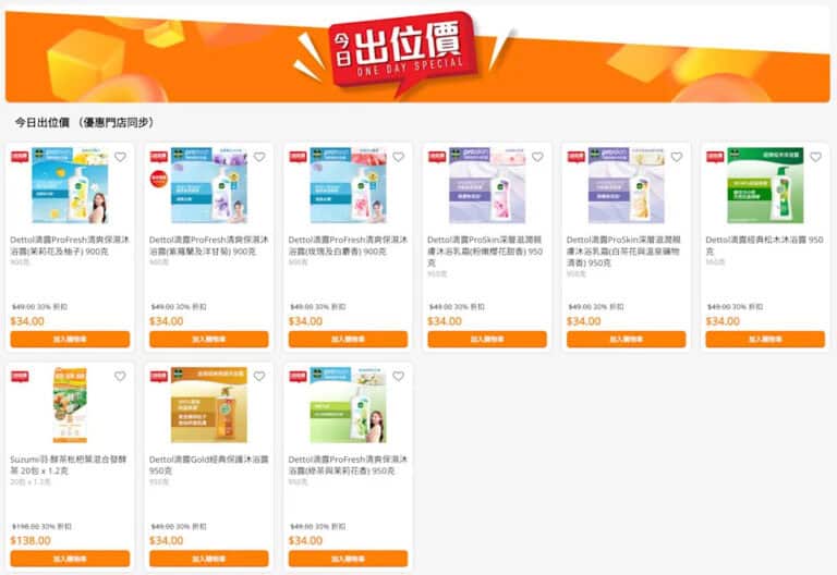 【萬寧】今日出位價(只限28/12)