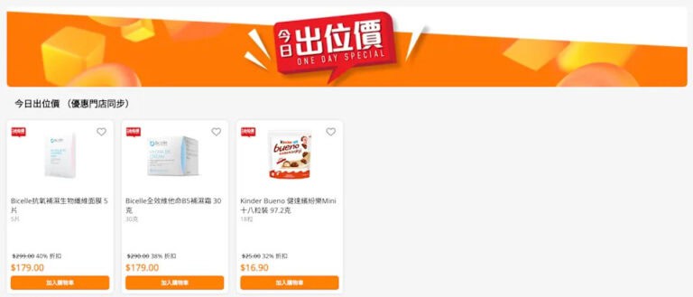 【萬寧】今日出位價(只限29/12)