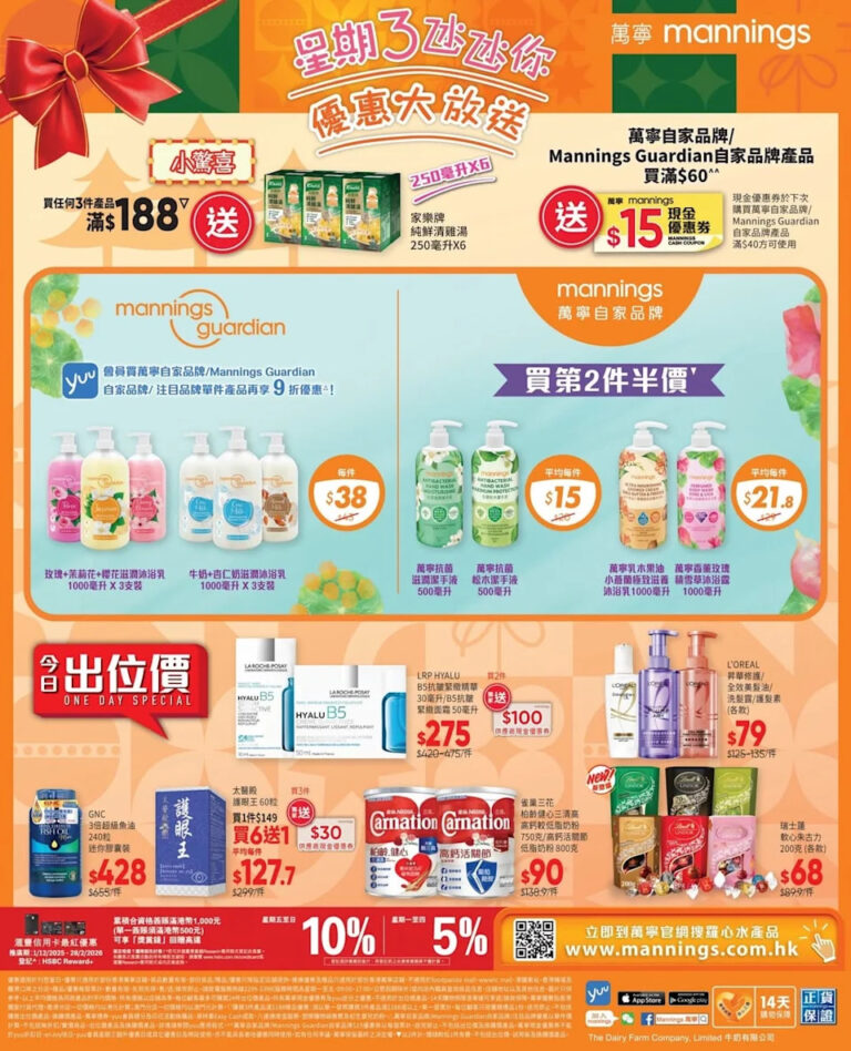 【萬寧】星期三優惠大放送(只限17/12)