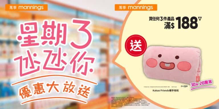 【萬寧】星期三優惠大放送(只限24/12)