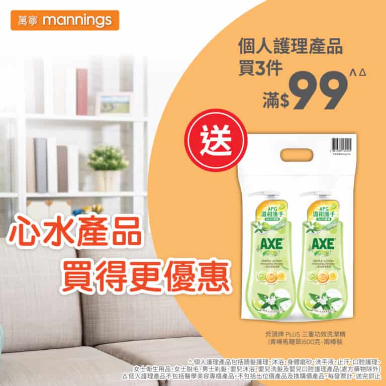 【萬寧】週五購物攻略（只限05/12）