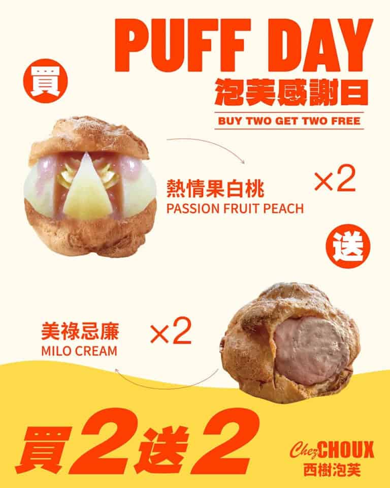 【西樹泡芙】指定泡芙 買2送2(只限02/12)