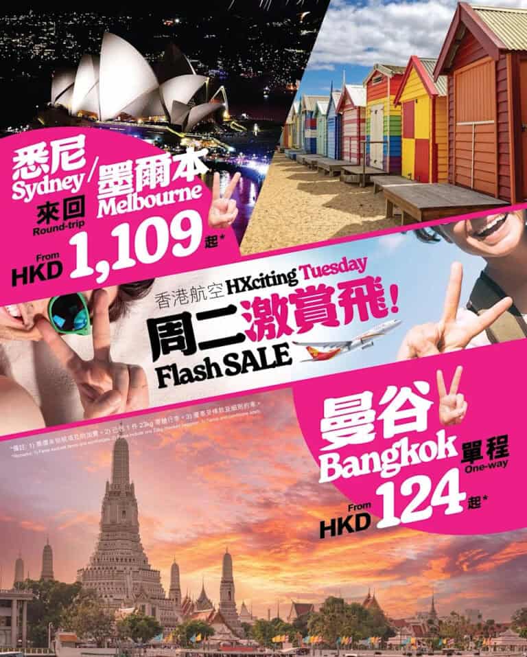 【香港航空】曼谷來回低至 $124、悉尼/墨爾來回低至 $1,109(23/12起)