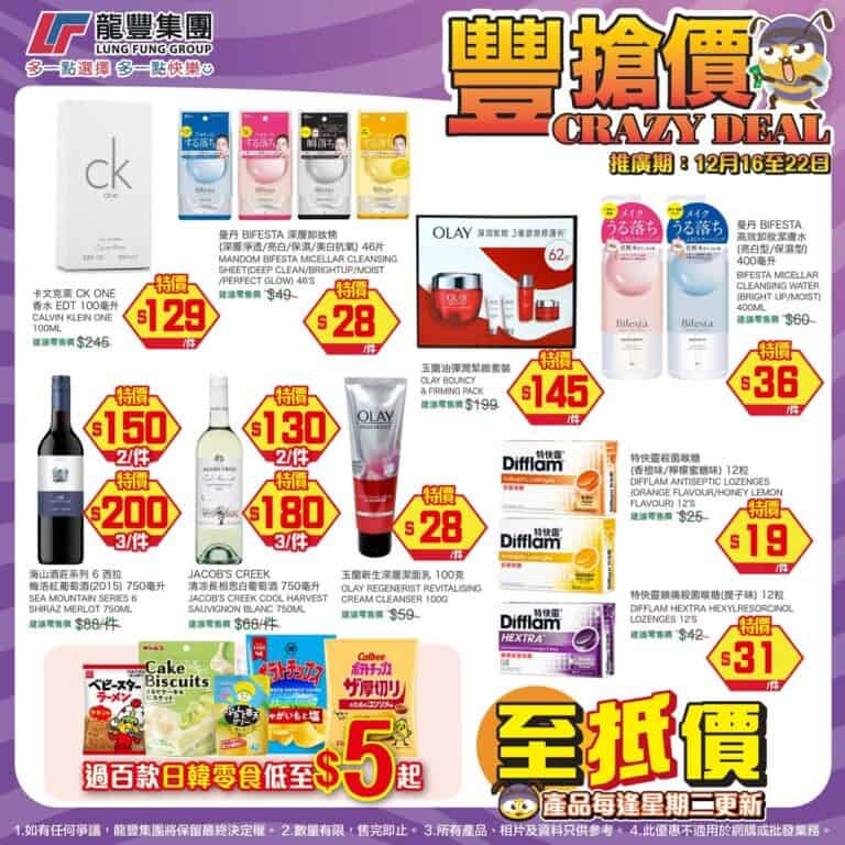 【龍豐】豐搶價 Bifesta 深層卸妝棉 $28/件(即日起至22/12)