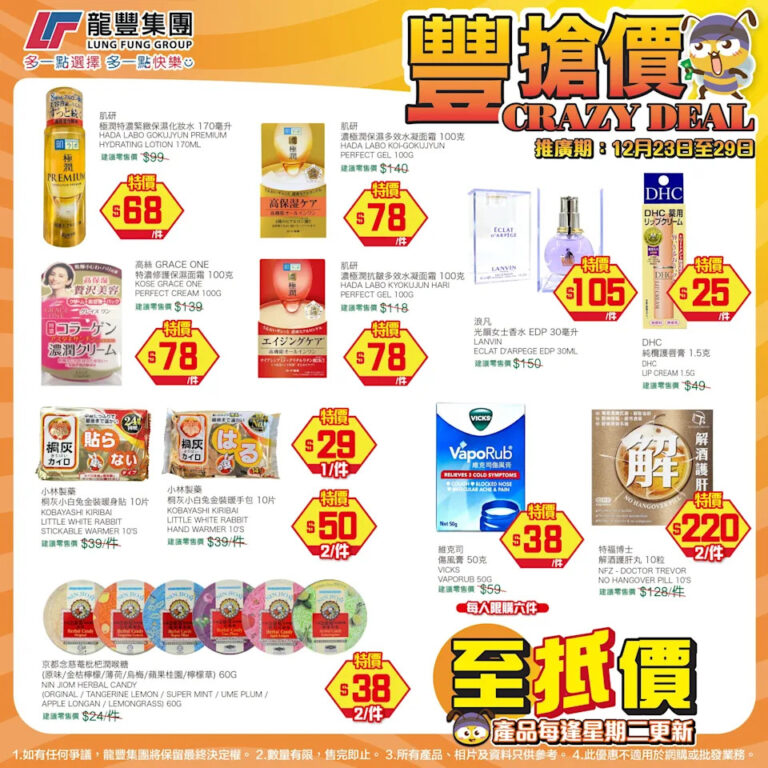 【龍豐】豐搶價 Grace One特濃修護保濕面霜 $78/件(即日起至29/12)