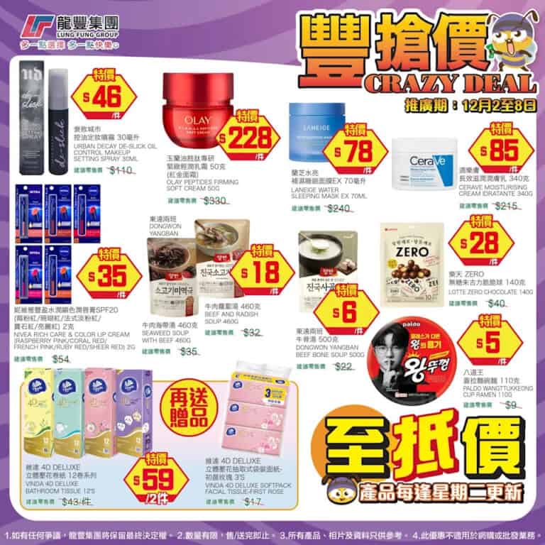 【龍豐】豐搶價 OLAY 胜肽專硏緊緻輕潤乳霜 $228/件(即日起至08/12)