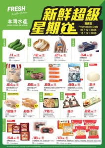 【FRESH新鮮生活】淘大商場店 新鮮超級星期一（08/12、15/12）