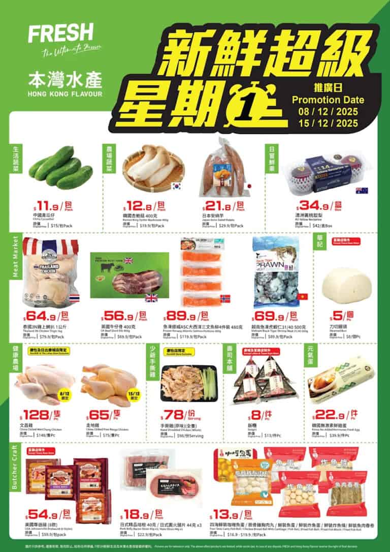 【FRESH新鮮生活】淘大商場店 新鮮超級星期一(08/12、15/12)