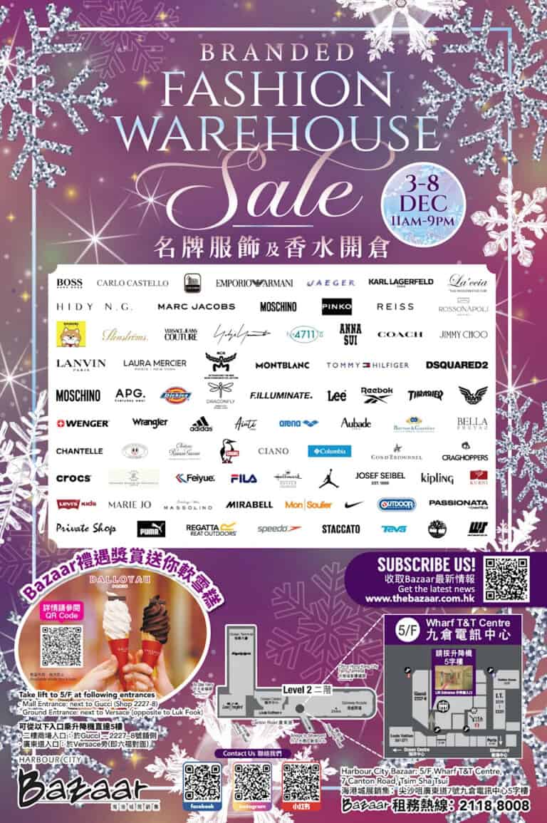 【Harbour City Bazaar】名牌服飾及香水開倉 低至3折(即日起至08/12)