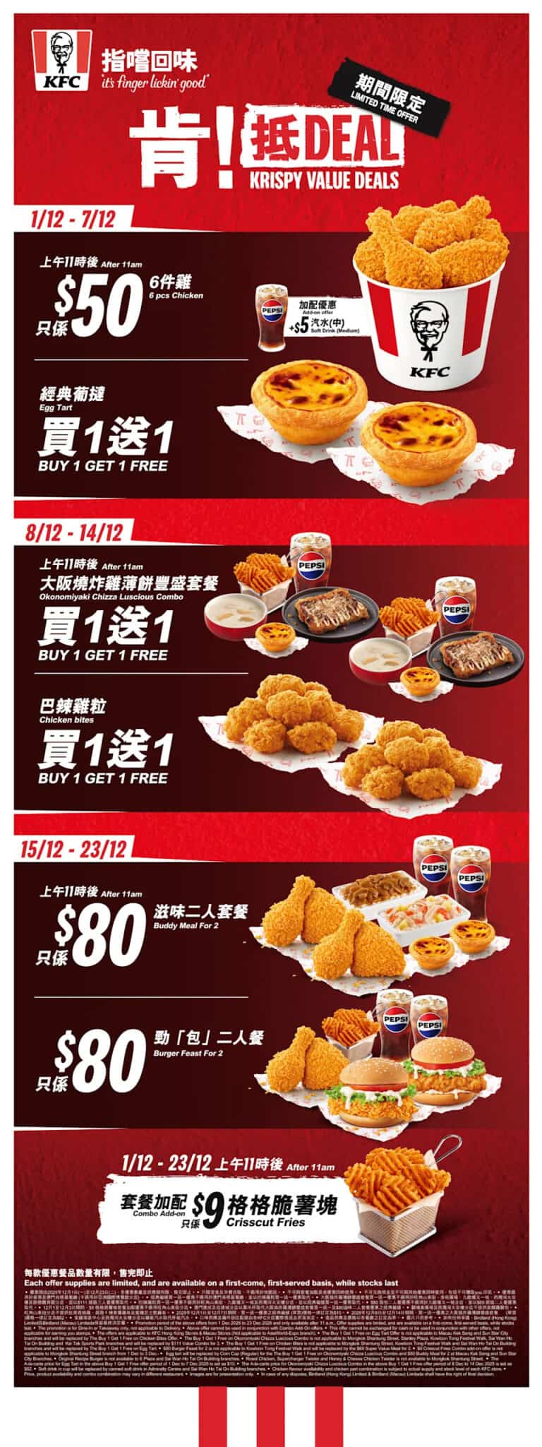 【KFC】肯!抵DEAL $50/6件雞、經典葡撻買一送一(01/12-23/12)