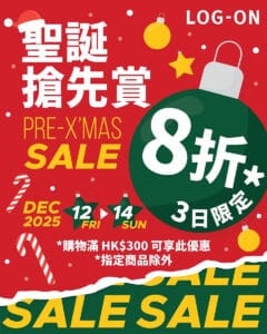 【LOG-ON】限時3日買滿$300即享8折優惠（即日起至14/12）