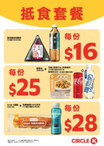 【OK便利店】Circle K 抵食套餐（即日起至17/12）