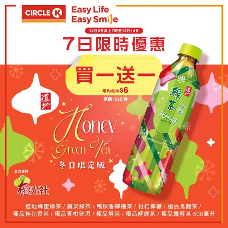 【OK便利店】道地茶飲買一送一(即日起至14/12)
