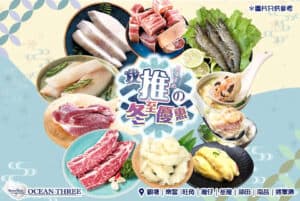 【Ocean Three】12月優惠 折扣低至81折 （即日起至31/12）