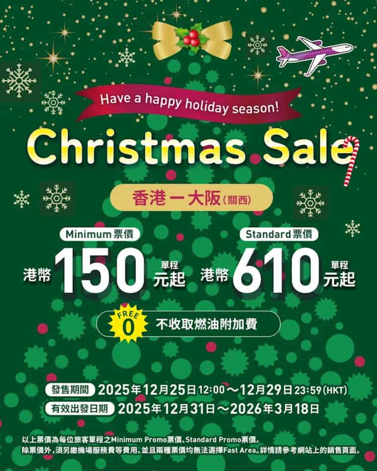 【Peach Aviation】大阪航線低至單程$150起(即日起至29/12)