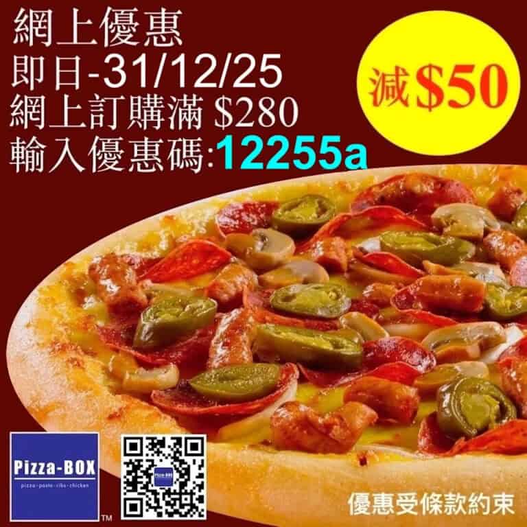 【Pizza-Box】網上訂購滿$280 可減$50(即日起至31/12)