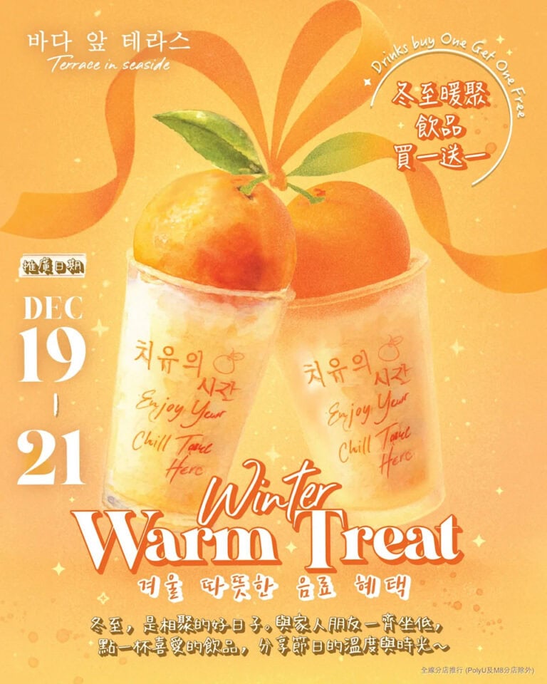 【Terrace in seaside】飲品買一送一(即日起至21/12)