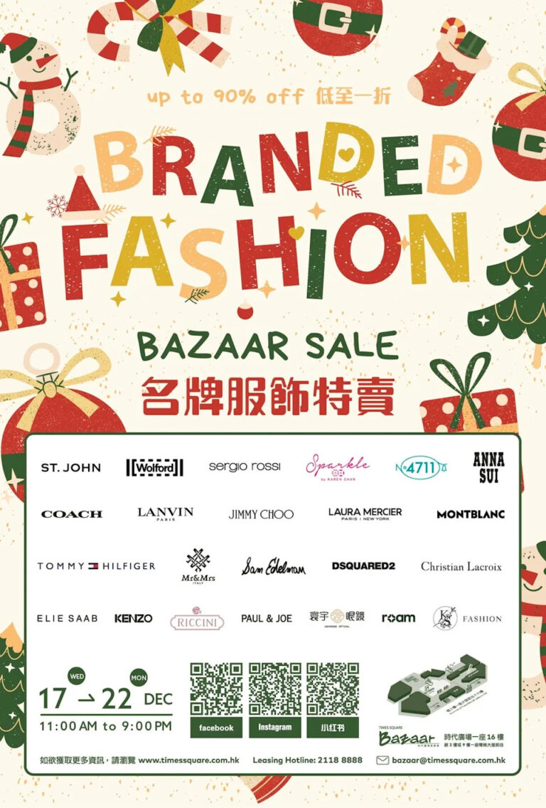 【Times Square Bazaar】名牌服飾特賣 低至1折(即日起至22/12)