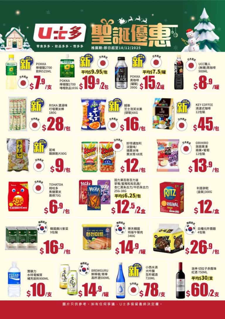 【U士多】秒殺價 POKKA檸檬酸2700啫喱 $19.9/2包(即日起至18/12)