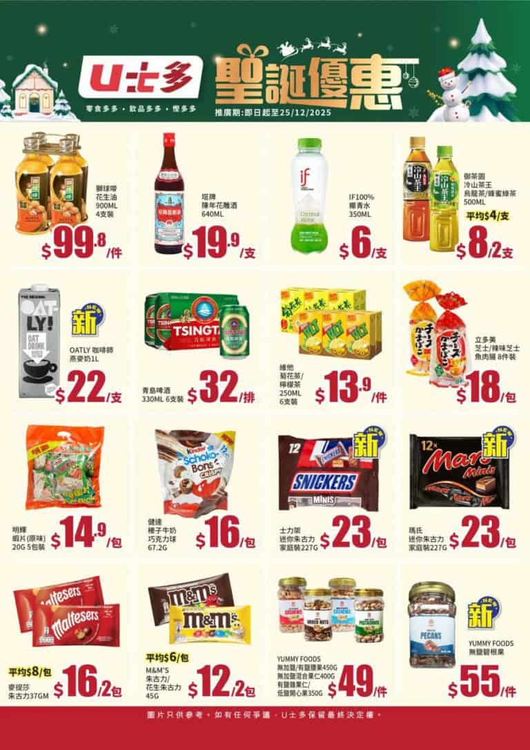 【U士多】聖誕優惠 獅球嘜花生油優惠裝四支裝 $99.8/件(即日起至25/12)