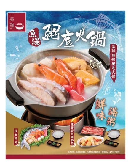 一粥麵 Super Super 魚湯粥底火鍋 | 香港特色火鍋推薦