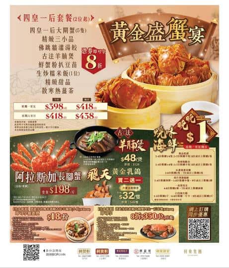 利東集團 Lei Tung: 黃金盛蟹宴