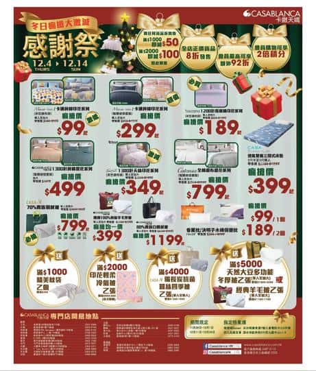 卡撒天嬌 Casablanca: 今期優惠