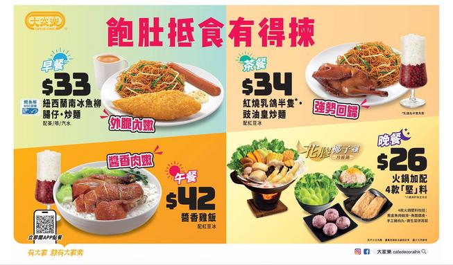 大家樂 Café de Coral 飽肚抵食有得揀 | Jetsoeatplaybuy
