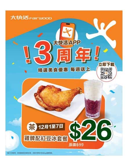 大快活 Fairwood: 雞髀配紅豆冰套餐 $26