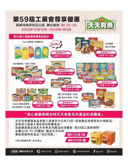 天天有魚 Fruitful Yield: 今期優惠