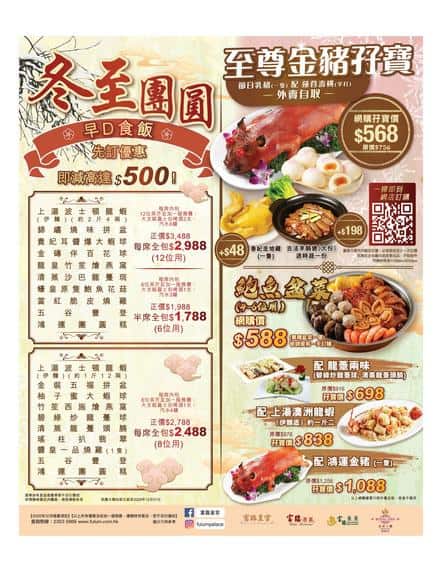 富臨皇宮 Fulum Palace: 冬至團圓