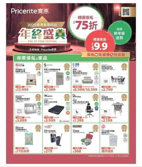 實惠 Pricerite: 低至75折