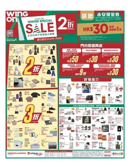 永安百貨 Wing On: 今期優惠