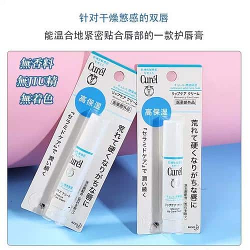淘寶 Taobao: Curel珂润唇膏