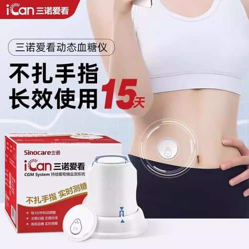 淘寶 Taobao 三諾愛看動態血糖儀購買指南