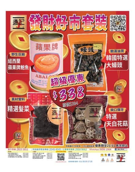 盞記 First Edible Nest: 今期優惠