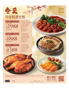 美心中菜 Maxim's Chinese: 外賣精選套餐