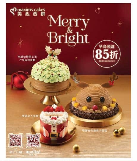 美心西餅 Maxim's Cakes: 今期優惠