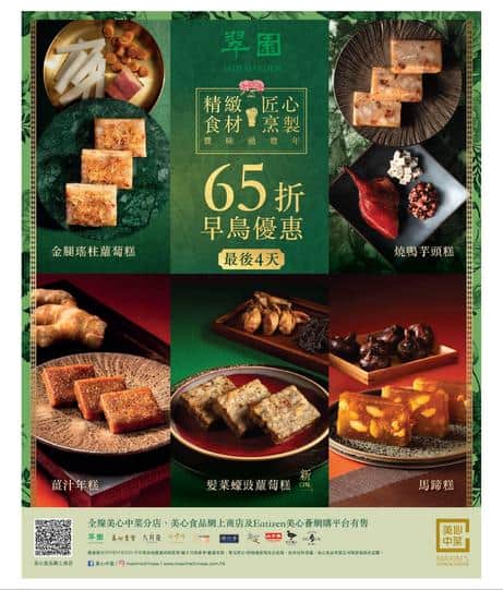 美心中菜 Maxim's Chinese: 65折早鳥優惠