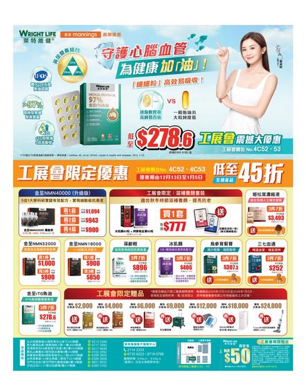 萊特維健 Wright Life: 今期優惠