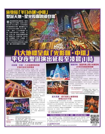 香港繽紛冬日巡禮 香港旅遊發展局DiscoverHongKong
