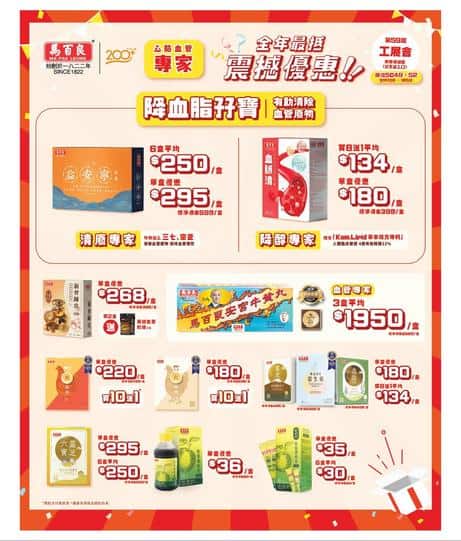 馬百良 Ma Pak Leung: 今期優惠